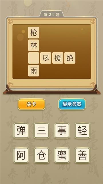 状元猜成语  v1.1.1图3