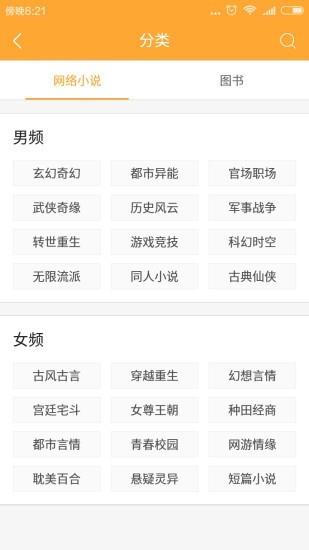 星火免费全本小说  v1.6.1图1