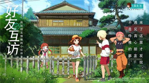 小森生活国服版  v1.0图2