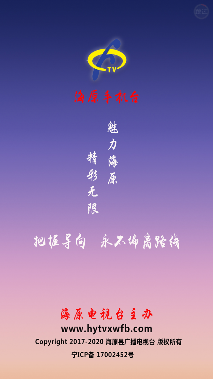海原手机台  v1.1.2图2
