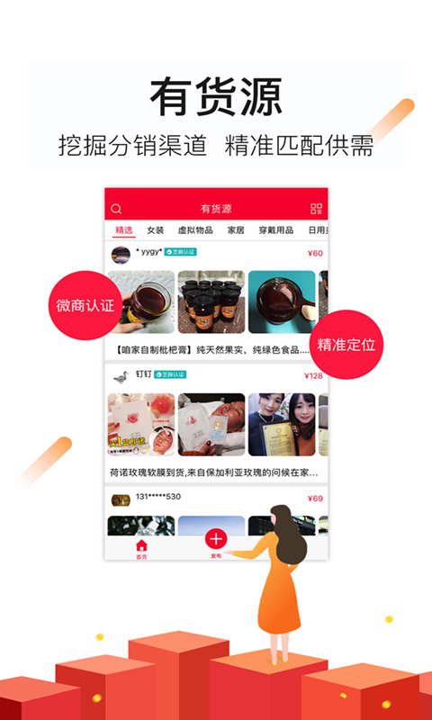 微商货源  v1.2.1图2