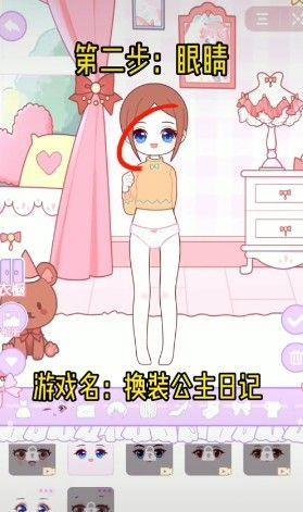 换装公主日记破解版  v2.1.0图1