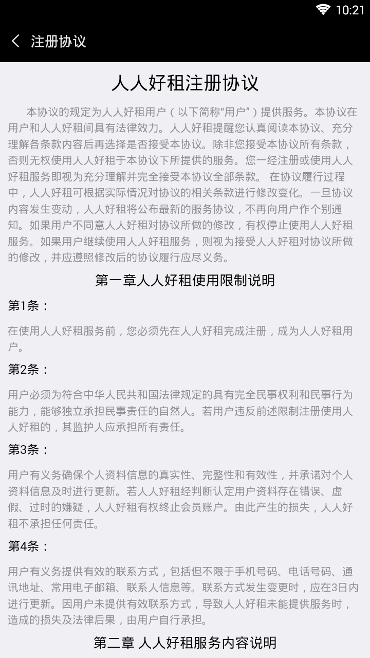 人人好租