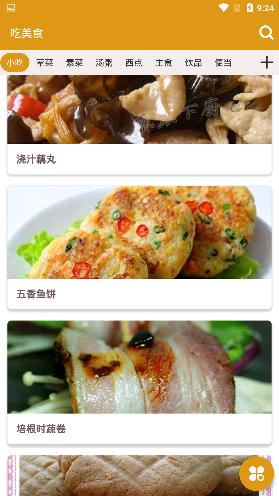 吃美食  v1.0.0图2