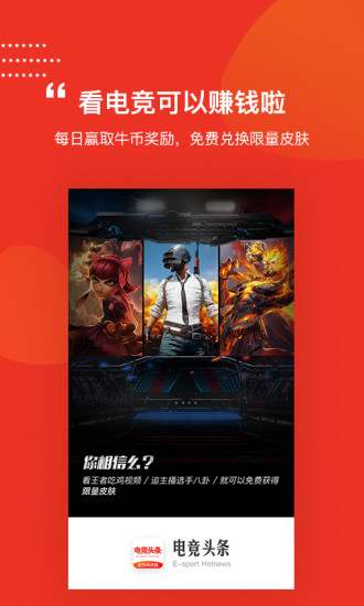 电竞头条  v3.1.1图4