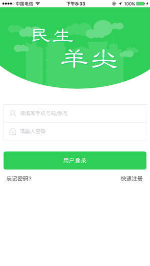 民生羊尖  v1.8.0图2
