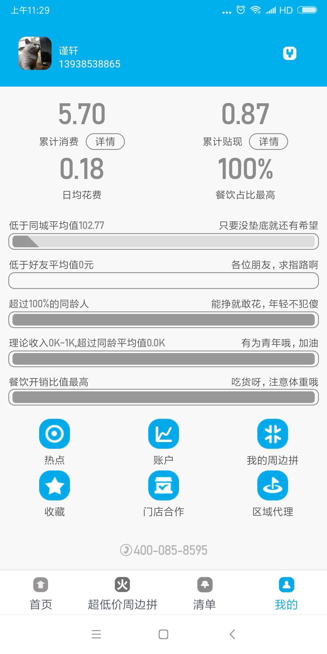 85云折  v0.0.68图1