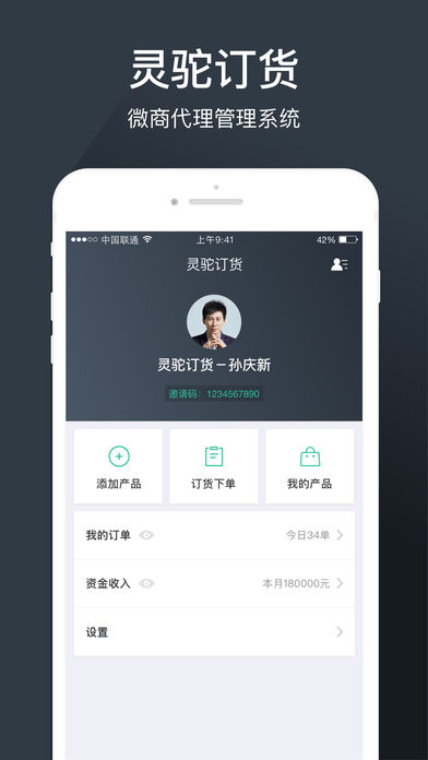 灵驼订货  v1.0.0图1