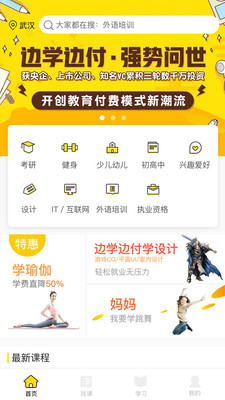 边学边付  v1.0.0图2