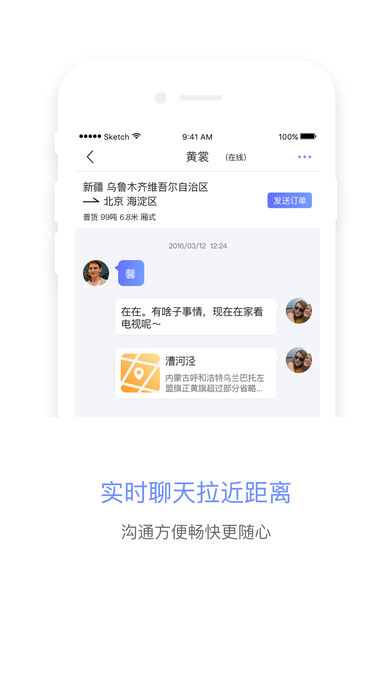 交运配货  v3.0.9图3