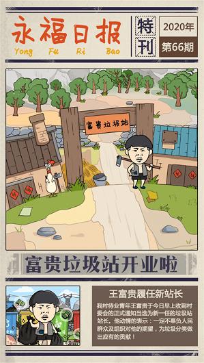 富贵海上垃圾站  v1.0图1