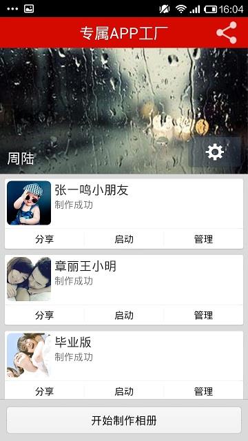 专属APP工厂  v1.0.0图1
