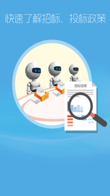 投标帮手  v1.0.7图2