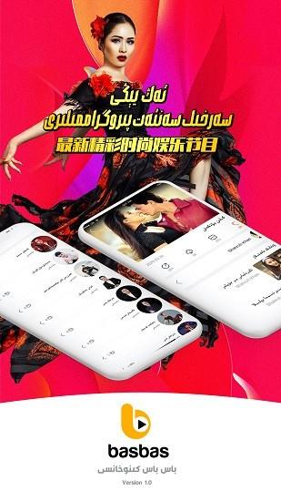 Basbas维语视频播放器  v1.0.5图4