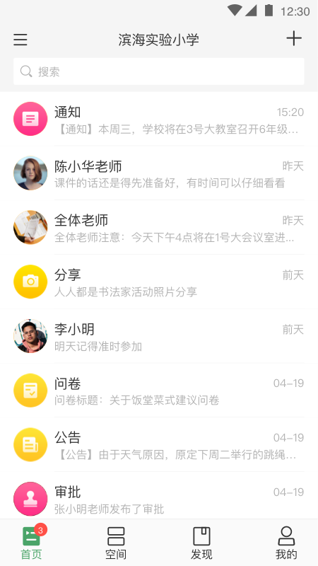 v校智慧校园  v8.1.5图3