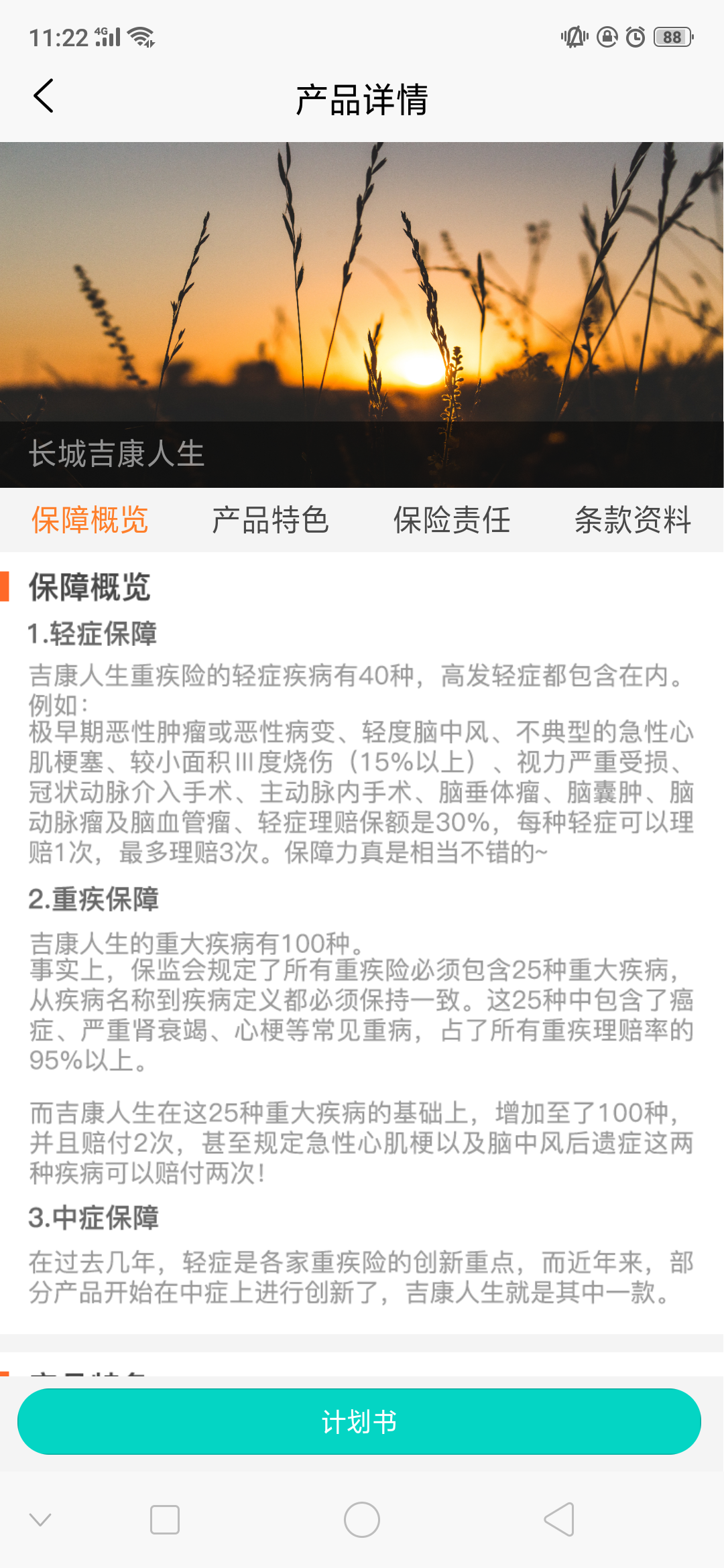 乖保保  v1.0.0图3