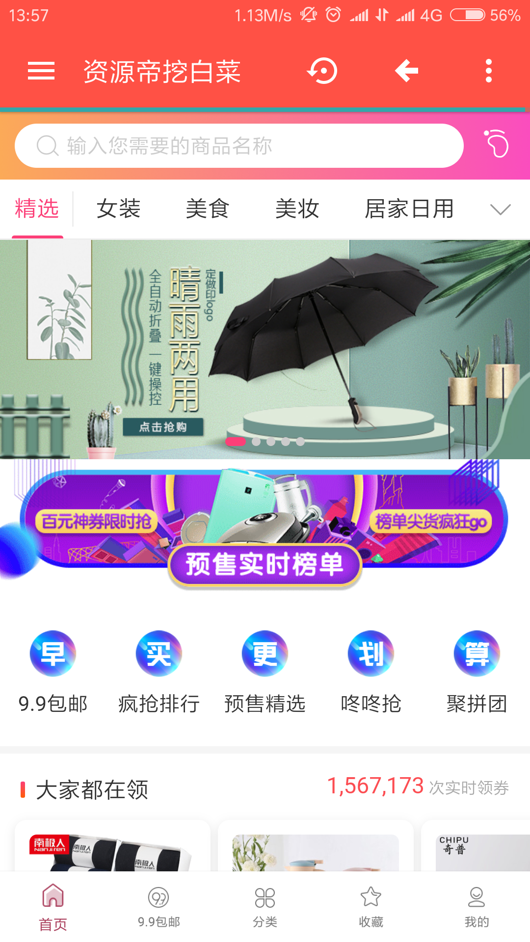 资源帝商城  v1.0图1