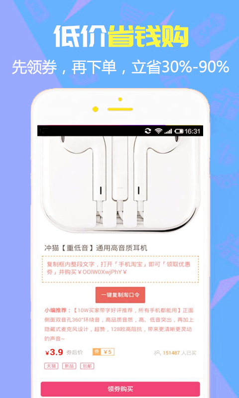 独家优品优惠购