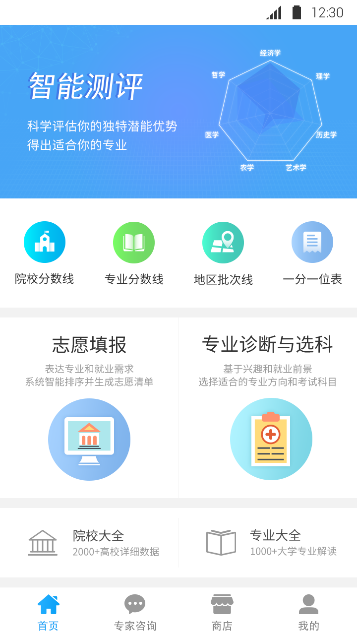志愿360  v3.0.1图1