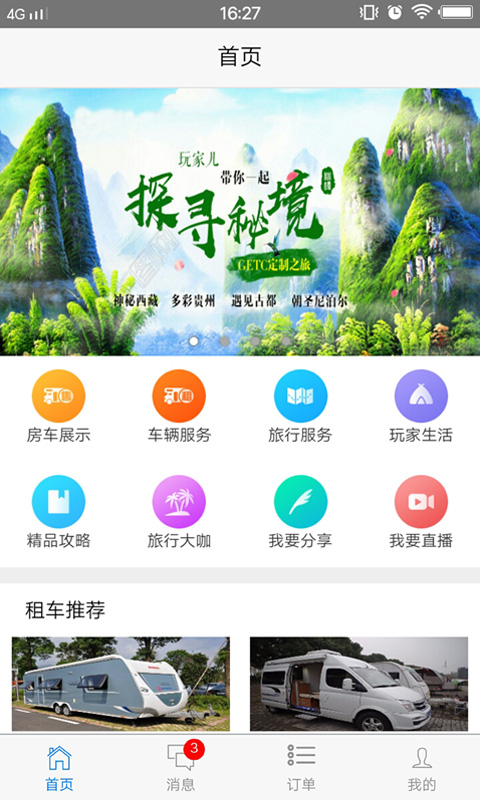 玩家儿  v3.0图1