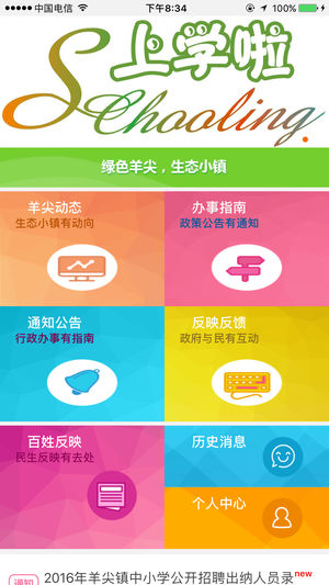 民生羊尖