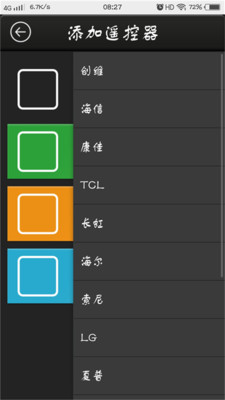 手机智能遥控器  v1.0.0图4