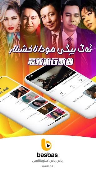 Basbas维语视频播放器  v1.0.5图3