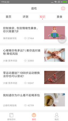 吃货手册  v2.6.2.1图2