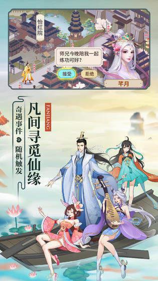 云端问仙单机版  v1.0图2