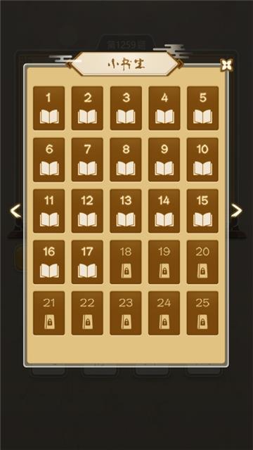 状元猜成语  v1.1.1图2