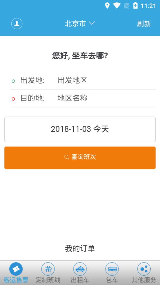 龙洲e行  v2.4.3.220119图2