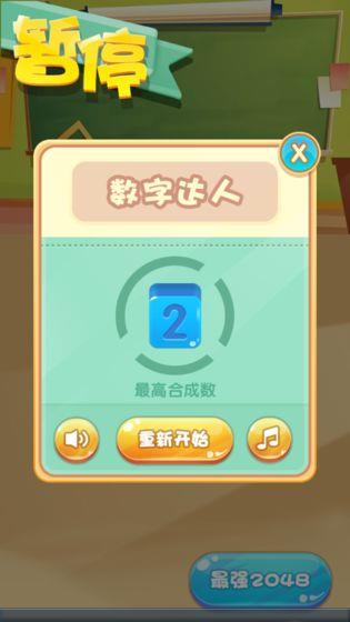 数字大师  v1.0图3