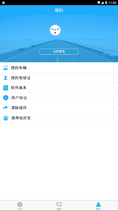 宁夏高速  v0.9图4