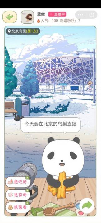熊猫去哪儿红包版  v1.0图3