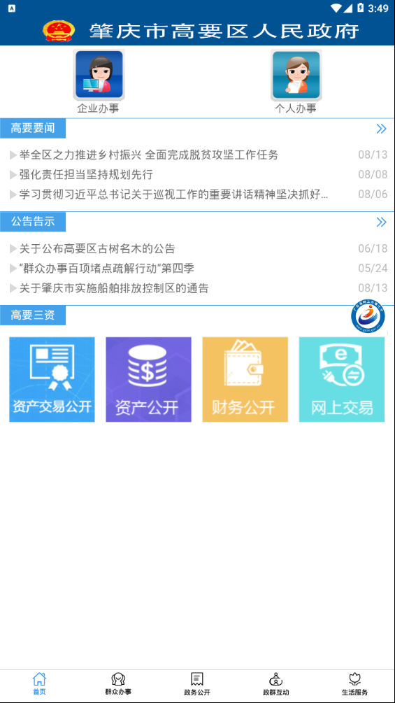 高要便民通