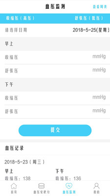 安心大健康  v1.2.1图3
