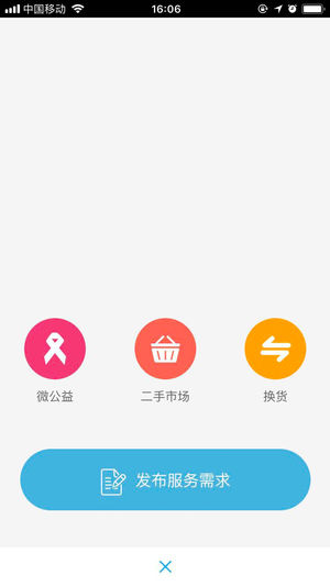 家服通  v1.0.35图1
