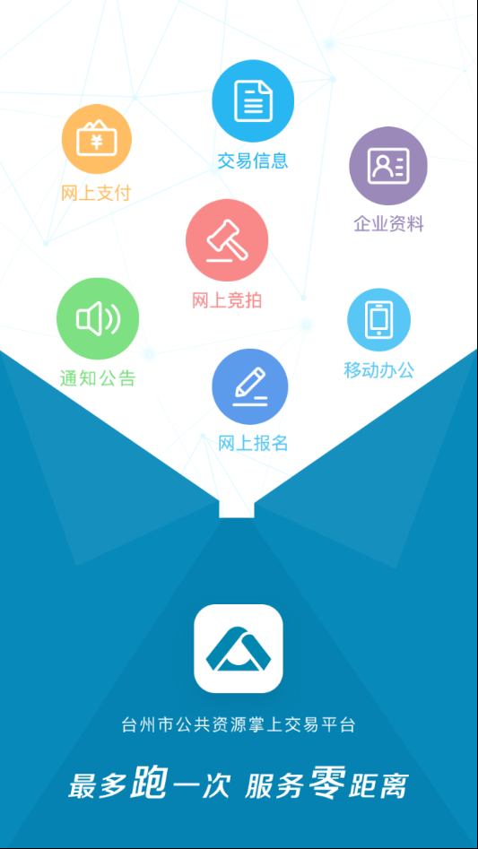 台州公共资源  v1.1图2