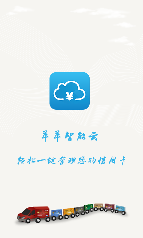 羊羊智能云  v1.3.0图4