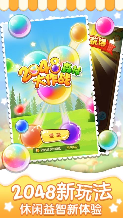 2048森林大作战  v1.0图3