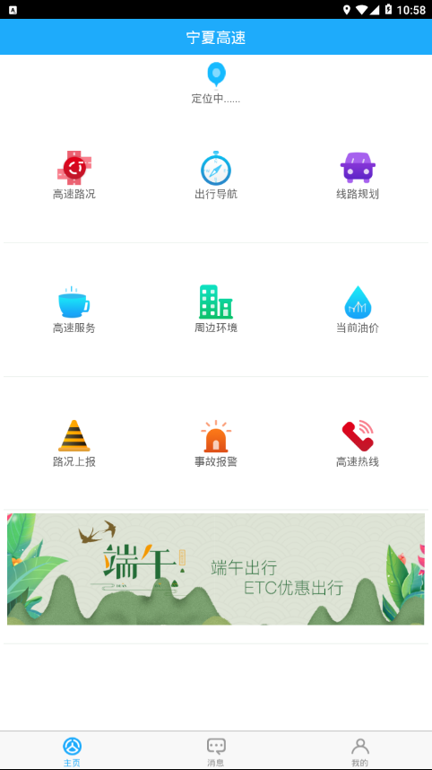 宁夏高速  v0.9图2
