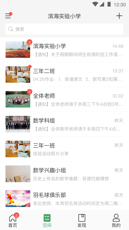 v校智慧校园  v8.1.5图2