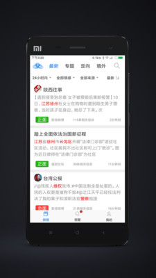 蜂鸟舆情  v2.5.14图3