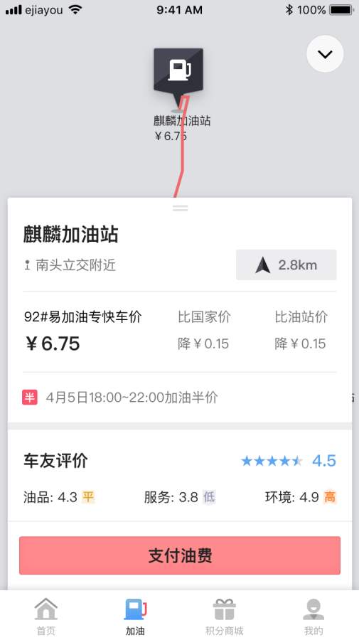 高胜加油  v1.0.0图2