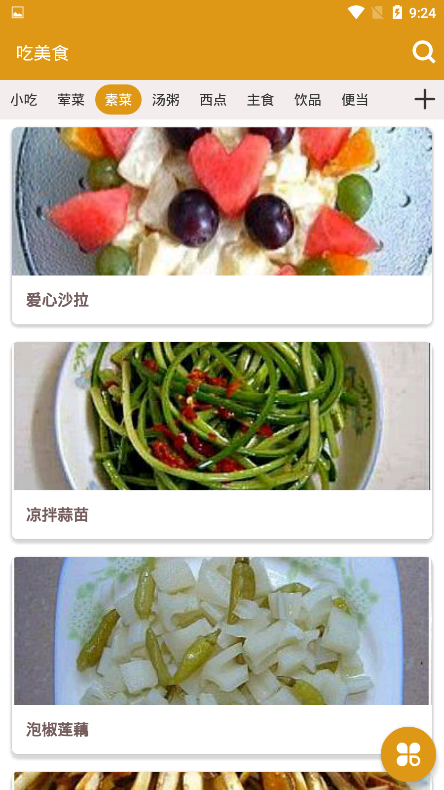吃美食  v1.0.0图1
