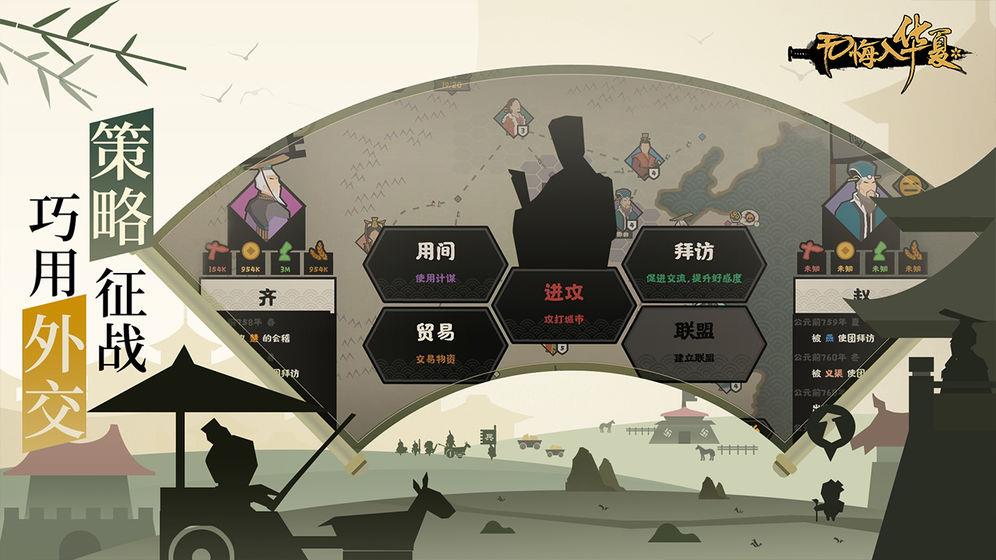 无悔入华夏全朝代  v1.0图2