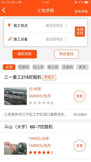 易租机械  v1.1.6图3