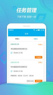 城家保洁  v1.0.0图3