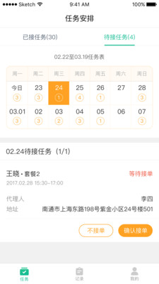 南通照护工作人员端  v1.3.0图3