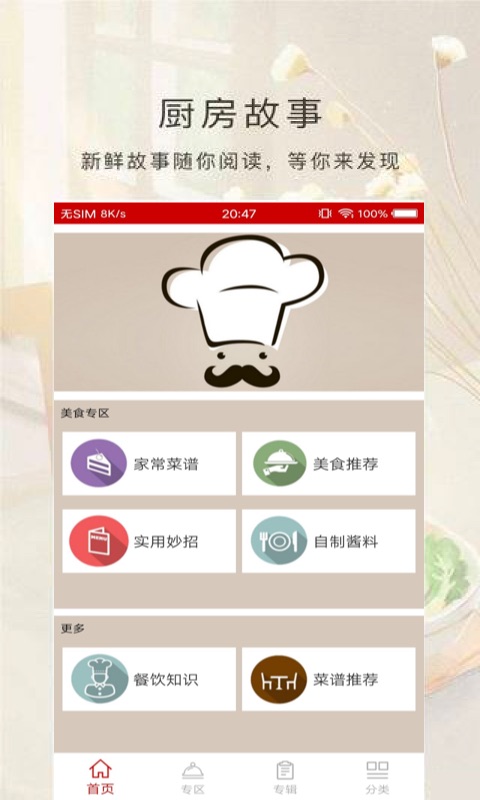 掌上厨房  v1.0.0图4